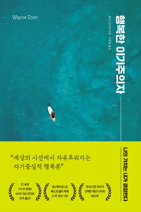 개정판 | 행복한 이기주의자 표지 이미지