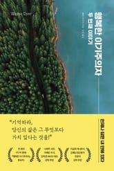 행복한 이기주의자 두 번째 이야기 표지 이미지