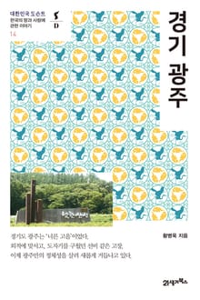 대한민국 도슨트 14 경기 광주