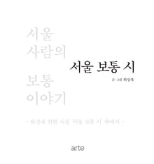 서울 보통 시