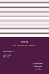 데미안 표지 이미지