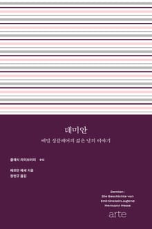 데미안