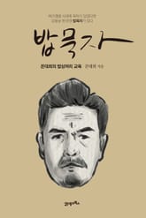 밥묵자 표지 이미지