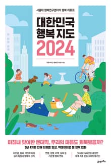 대한민국 행복지도 2024