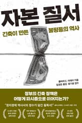 자본 질서 표지 이미지