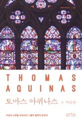 클래식 클라우드 033 - 토마스 아퀴나스 표지 이미지