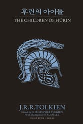 후린의 아이들 표지 이미지