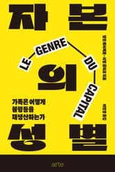 자본의 성별 표지 이미지