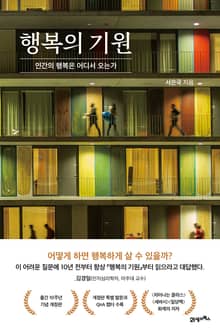 개정판 | 행복의 기원