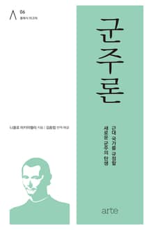 군주론