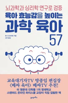 과학 육아 57