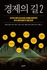 경제의 길 2 표지 이미지