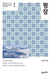 대한민국 도슨트 16 평창 표지 이미지