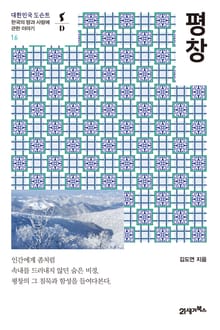 대한민국 도슨트 16 평창