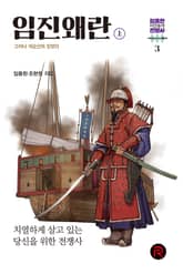 임진왜란(상) 표지 이미지