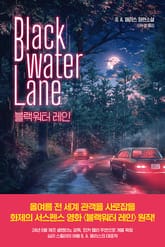 개정판 | 블랙워터 레인 표지 이미지
