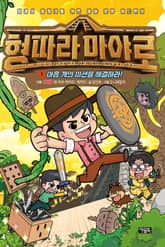 형 따라 마야로 1 표지 이미지