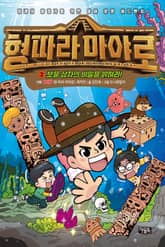 형 따라 마야로 2 표지 이미지