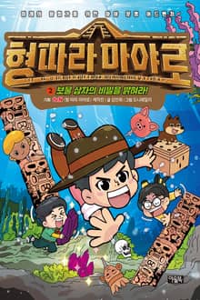 형 따라 마야로 2