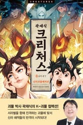 크리처스 8 표지 이미지