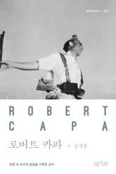 클래식 클라우드 034 - 로버트 카파 표지 이미지