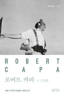 클래식 클라우드 034 - 로버트 카파