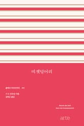 비곗덩어리 표지 이미지