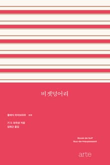 비곗덩어리