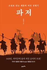 파저 표지 이미지