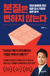 본질은 변하지 않는다 표지 이미지