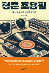 청춘 조용필 표지 이미지
