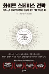 화이트 스페이스 전략 표지 이미지