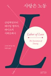 사랑은 노동 표지 이미지