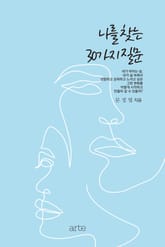 나를 찾는 30가지 질문 표지 이미지