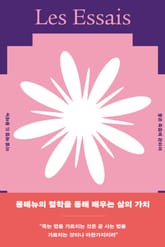 좋은 죽음에 관하여 표지 이미지