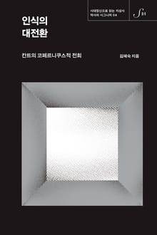 역사의 시그니처 04 - 인식의 대전환