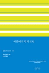 허클베리 핀의 모험 표지 이미지