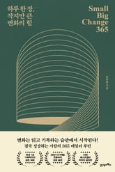 하루 한 장, 작지만 큰 변화의 힘 표지 이미지