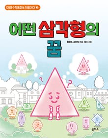 이런 수학동화는 처음이야 2