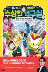 물리박사 김상욱의 수상한 연구실 3 : 원자 표지 이미지