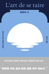 침묵의 서 표지 이미지