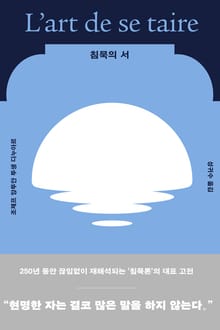 침묵의 서