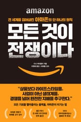 모든 것이 전쟁이다 표지 이미지