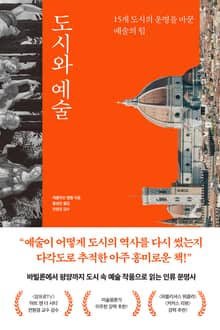 도시와 예술