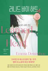 러니드 바이 하트(Learned by Heart) 표지 이미지