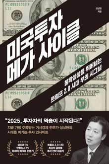 미국투자 메가 사이클
