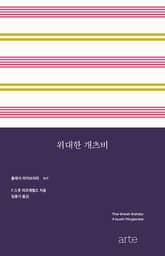 위대한 개츠비 표지 이미지