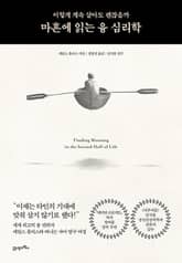 마흔에 읽는 융 심리학 표지 이미지