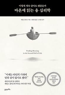 마흔에 읽는 융 심리학