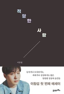적당한 사람